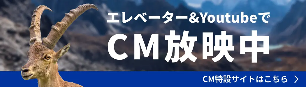 CM特設サイトはこちら