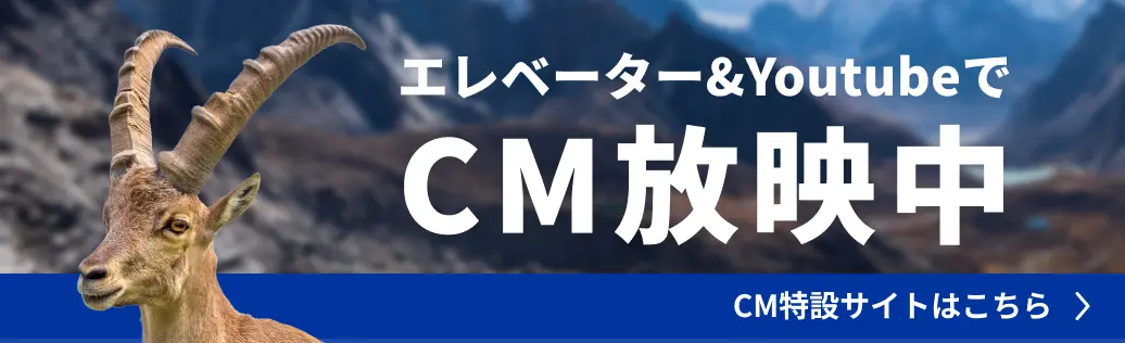 CM特設サイトはこちら