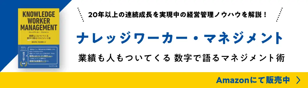 ナレッジワーカー・マネジメント Amazonにて先行予約受付中
