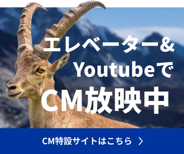CM特設サイトはこちら