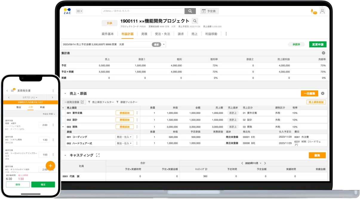ZACの製品画面