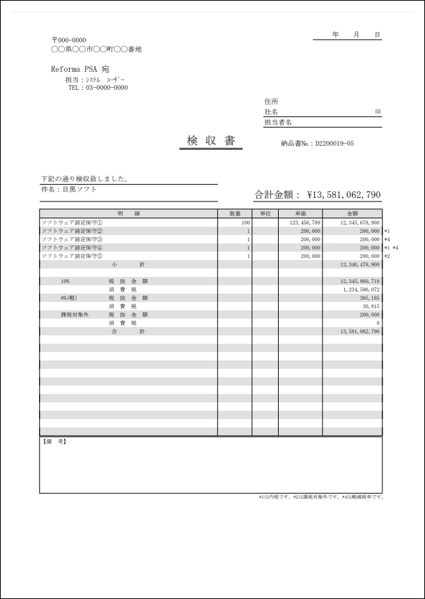 検収書イメージ