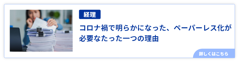 ペーパレス化とは