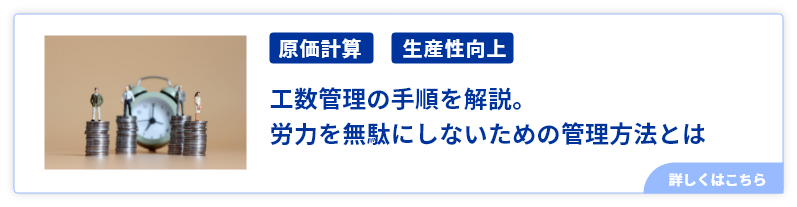 工数管理の手順を解説。労力を無駄にしないための管理方法とは