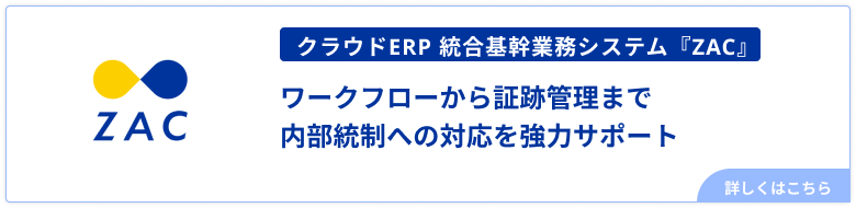 内部統制