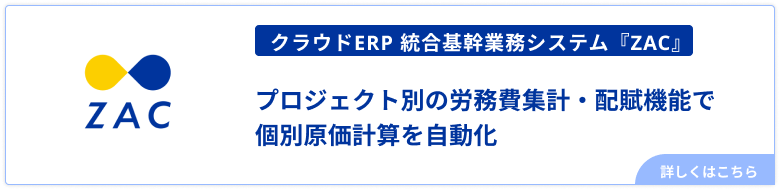 個別原価計算の自動化