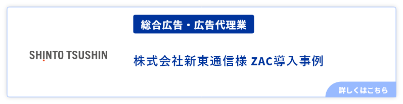新東通信様事例