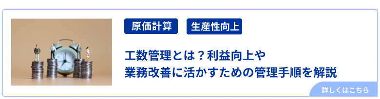 工数管理とは？利益向上や業務改善に活かすための管理手順を解説