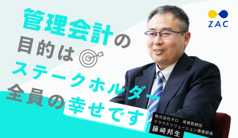 上場企業の経営者が実践!管理会計における重要なKPI設計とは