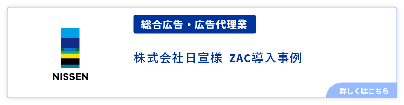 総合広告・広告代理業株式会社日宣様事例