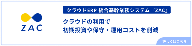 クラウド利用でITコスト削減