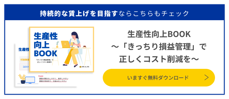 持続的な賃上げを目指すならこちらもチェック