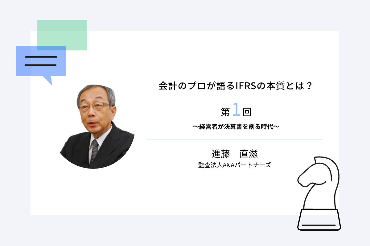 経営者が決算書を創る時代