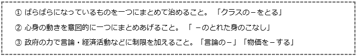 「統制」の意味