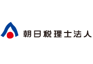 朝日税理士法人 ZAC導入事例