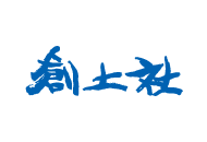 株式会社創土社 ZAC導入事例