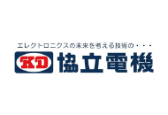 協立電機株式会社 ZAC導入事例