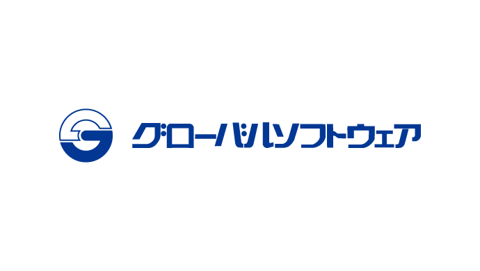 株式会社グローバルソフトウェア 導入事例