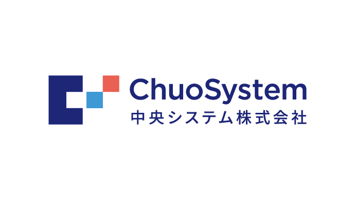 中央システム株式会社 導入事例