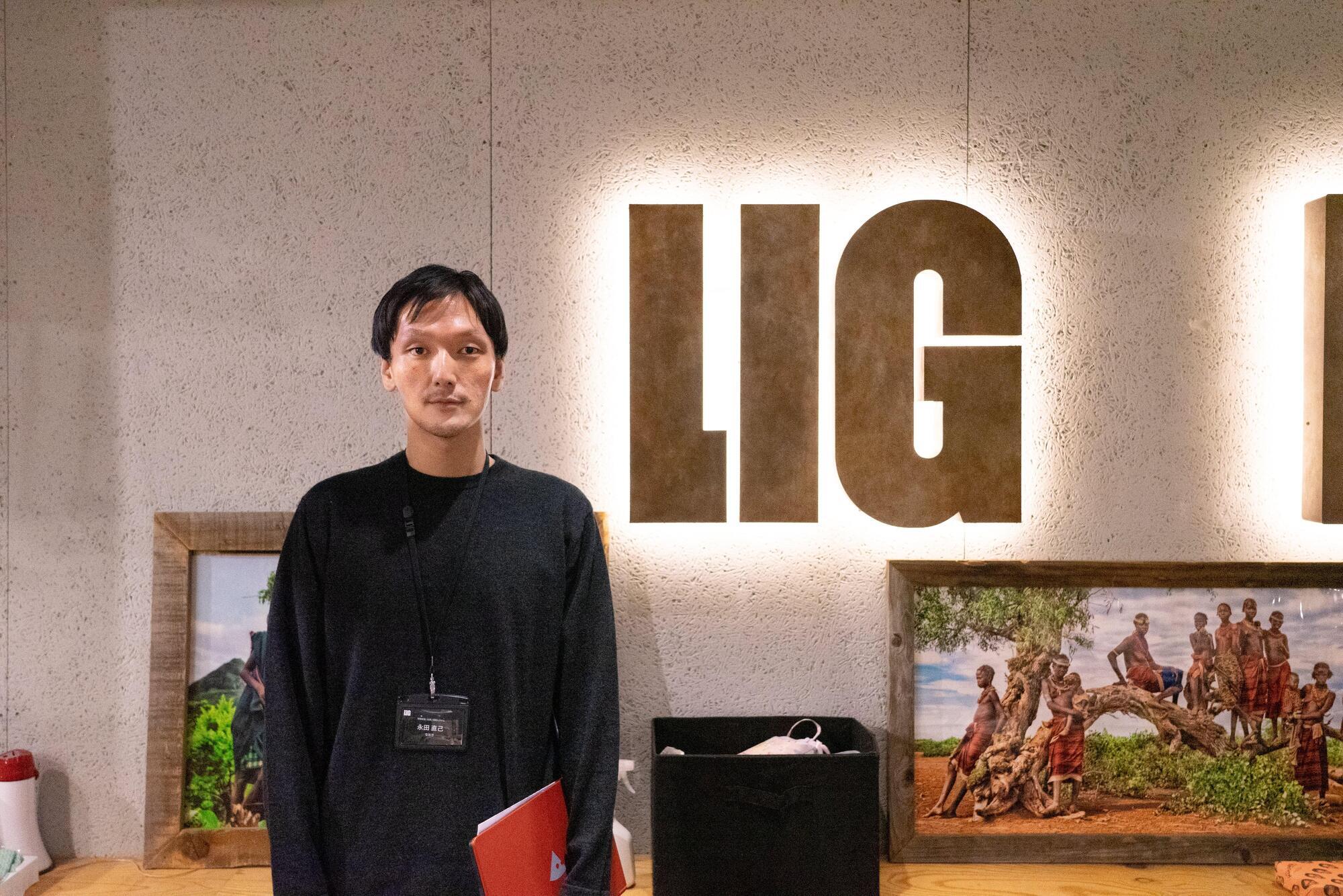 LIG 永田様