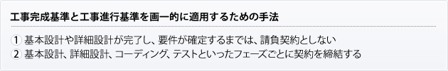 工事完成基準と工事進行基準を画一的に利用するための手法