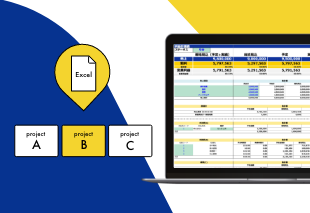 案件別損益をタイムリーに把握！損益管理Excelテンプレート