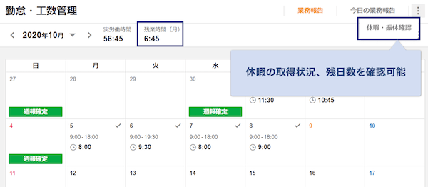 社員の残業時間・休暇取得状況をタイムリーに把握