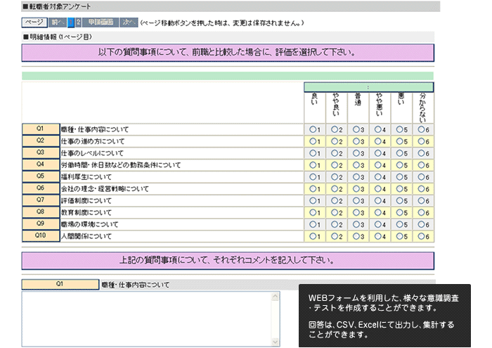 イメージ：社内アンケート、テストなどの意識調査