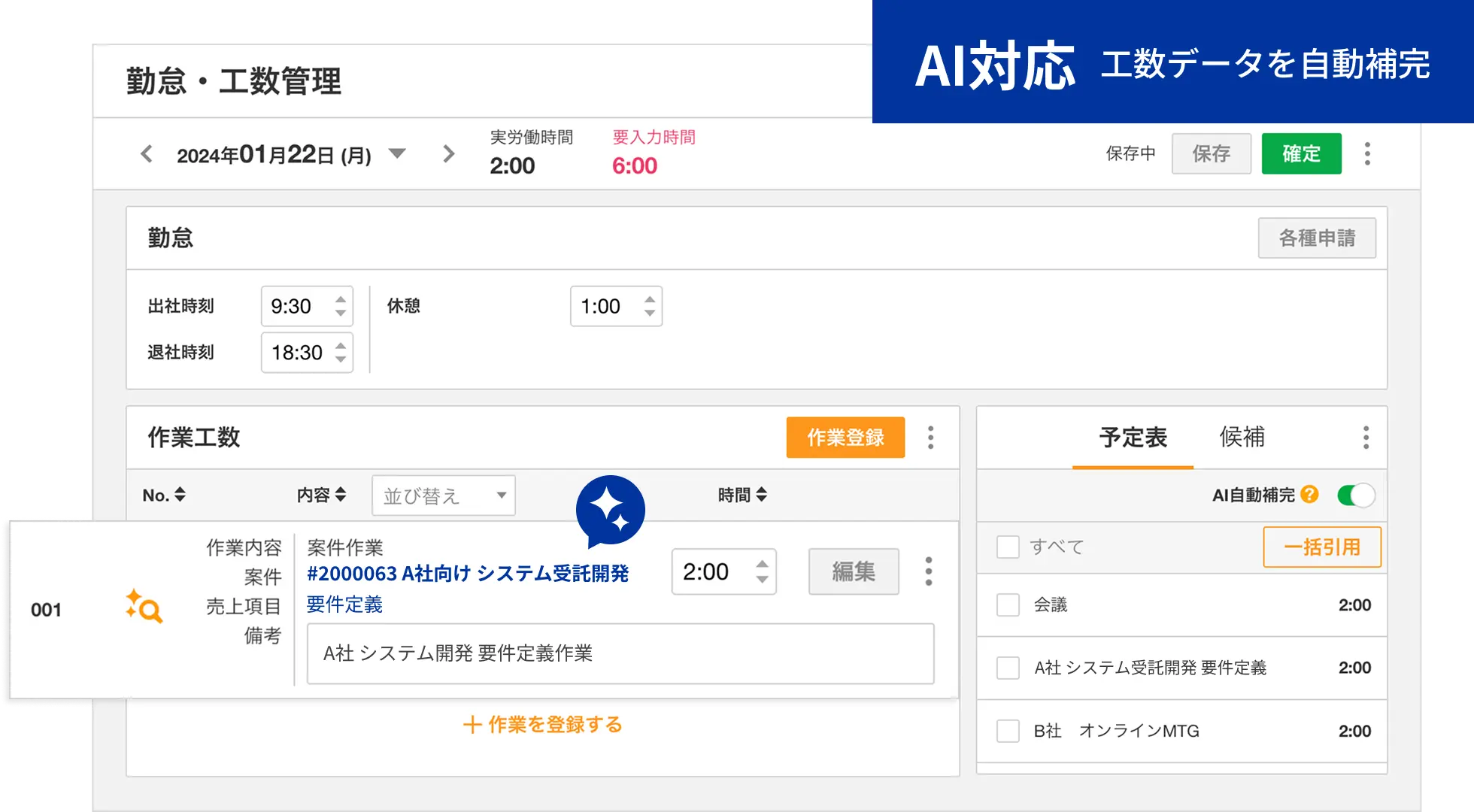 AI対応 工数データを自動補完