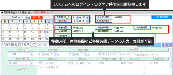 イメージ:出勤・退勤時間を自動保存するタイムカード機能