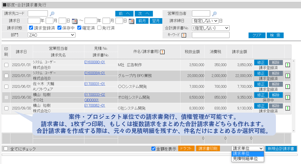 請求管理・入金管理・債権管理