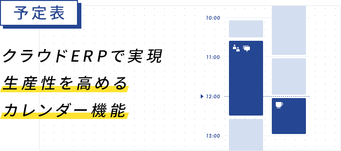 予定表