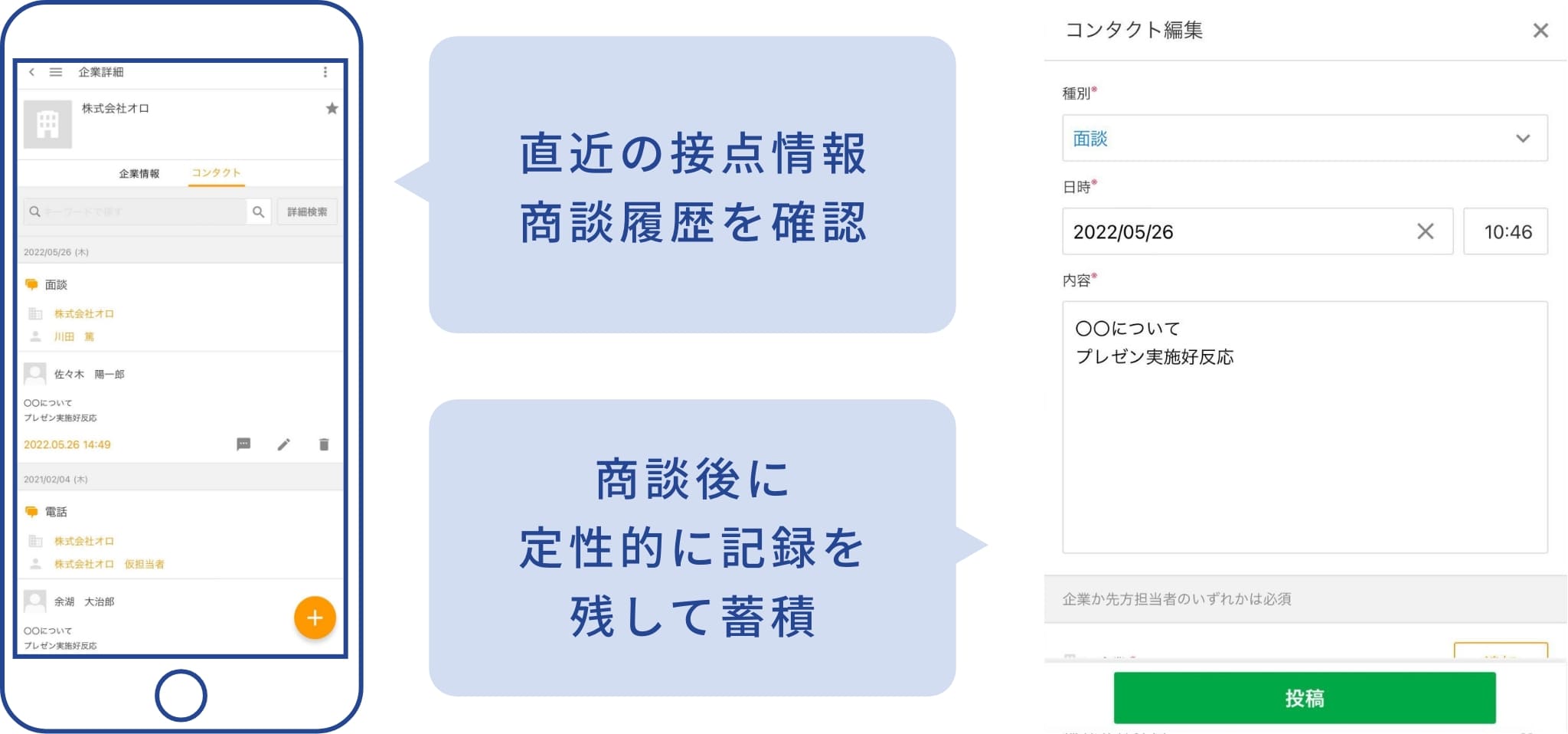 直近の接点情報商談履歴を確認。商談後に定性的に記録を残して蓄積。