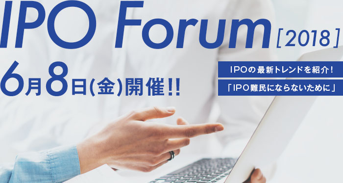 西日本IPOforum0608